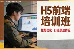 郑州H5前端培训班
