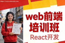 郑州web前端培训班