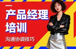 郑州产品经理培训