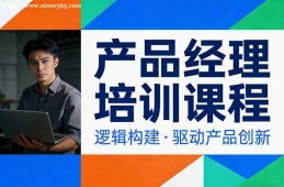 郑州产品经理培训课程
