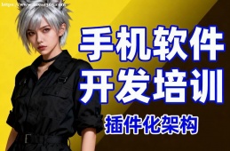 郑州手机软件开发培训