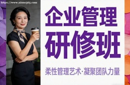 郑州企业管理研修班
