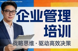 郑州企业管理培训