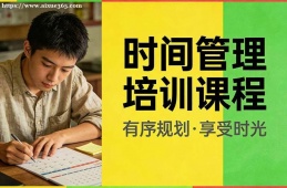 郑州时间管理培训课程