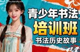 郑州青少年书法培训班
