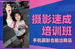 郑州摄影速成培训班