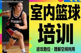 郑州室内篮球培训