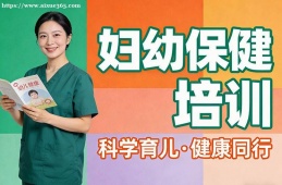 郑州妇幼保健培训