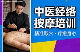 郑州中医经络按摩培训
