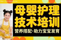 郑州母婴护理技术培训
