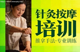 郑州针灸按摩培训