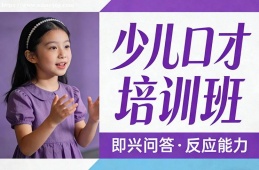 郑州少儿口才培训班