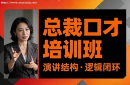 郑州总裁口才培训班