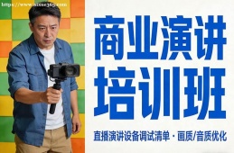 郑州商业演讲培训班
