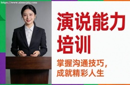 郑州演说能力培训