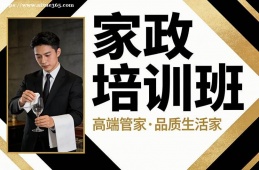 郑州家政培训班