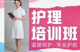 郑州护理培训班