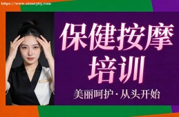 郑州保健按摩培训