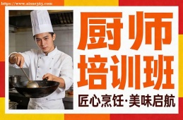 郑州厨师培训班