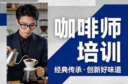 郑州咖啡师培训
