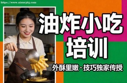 郑州油炸小吃培训