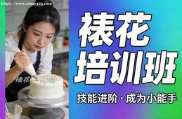 郑州裱花培训班
