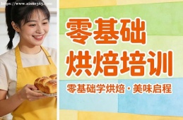 郑州零基础烘焙培训