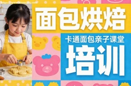 郑州面包烘焙培训