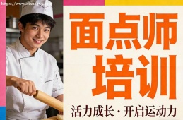 郑州面点师培训