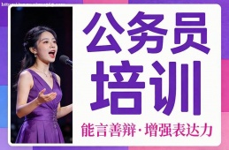 郑州公务员培训