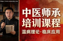 郑州中医师承培训课程