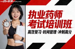 郑州执业药师考试培训班