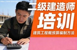 郑州二级建造师培训