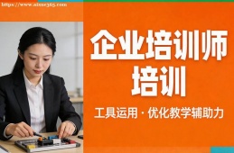 郑州企业培训师培训