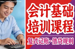 郑州会计基础培训课程