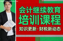郑州会计继续教育培训