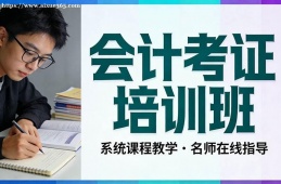 郑州会计考证培训班