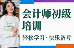 郑州会计师初级培训班