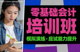 郑州零基础会计培训班