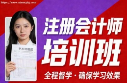 郑州注册会计师培训班