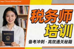 郑州税务师培训