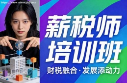 郑州薪税师培训班