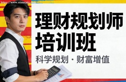 郑州理财规划师培训班