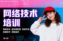 太原网络技术培训