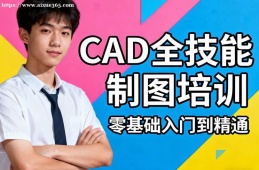太原CAD全技能制图培训