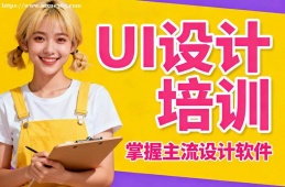 太原UI设计培训
