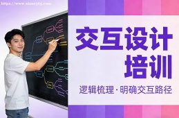 太原交互设计培训