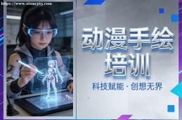 太原动漫手绘培训