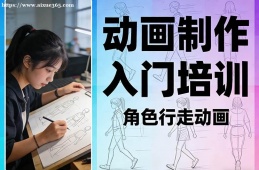 太原动画制作入门培训