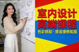 太原室内设计高端课程